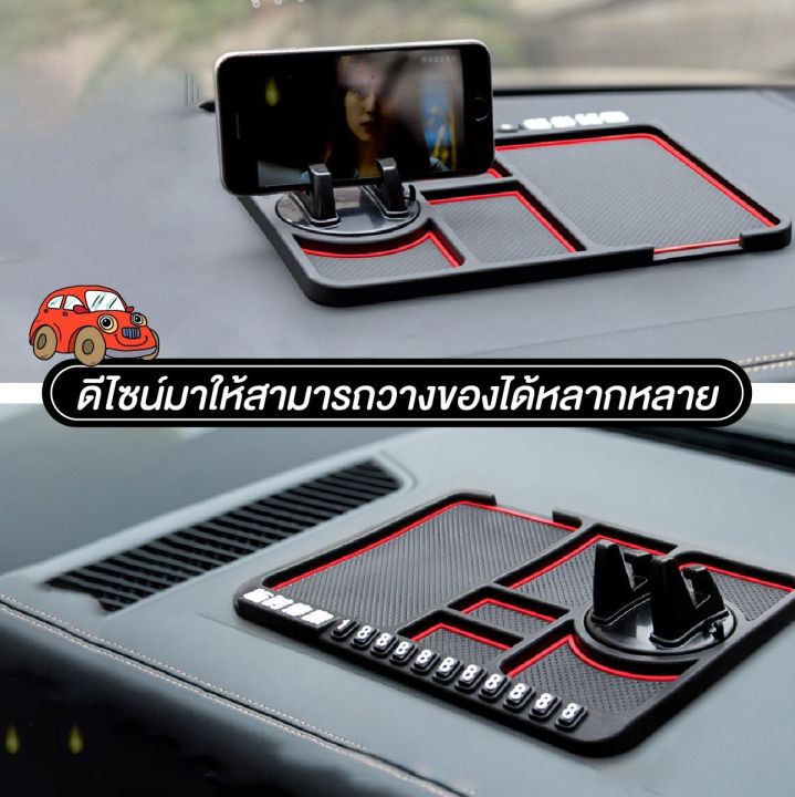 ที่วางของอเนกประสงค์-ในรถ-all-in-one-พร้อมที่ใส่เบอร์โทรศัพท์-ที่วางโทรศัพท์ในรถยนต์-ที่วางโทรศัพท์-ยางวางโทรศัพท์-แท่นวางโทรศัพท์กันลื่นในรถยนตร์