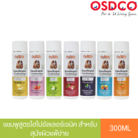 ออสเทคไฮโปอัลเลอร์เจนิค คอรดิชั่นนิ่งแชมพู สำหรับสุนัข 300 ml