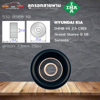 ลูกรอกสายพาน ลูกรอก HYUNDAI KAI D4CB H1 2.5 CRDI Grand Starex 10 ขนาด 76มม 7ร่อง (ยี่ห้อ INA ) รหัส 532 0568 10