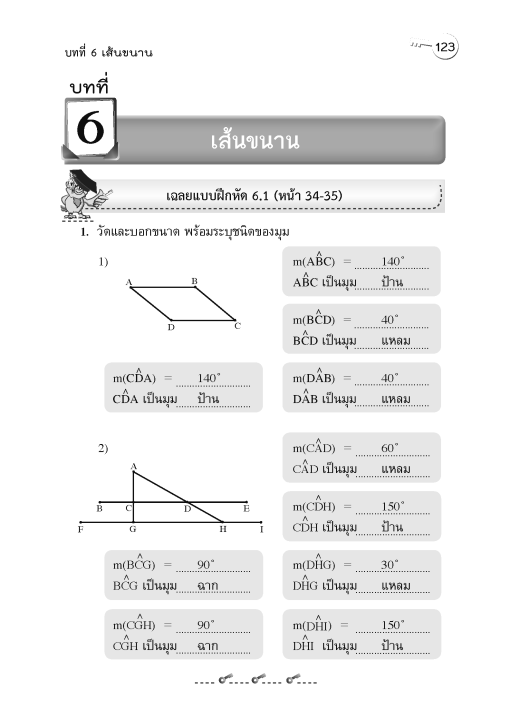 กุญแจคณิตศาสตร์-ป-5-หลักสูตรใหม่-2560