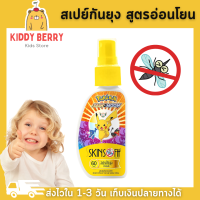 Kiddy Berry โลชั่นกันยุงเด็ก โปเม่อน Pokemon ลิขสิทธิ์แท้ สูตรสำหรับเด็ก 4 ปีขึ้นไป