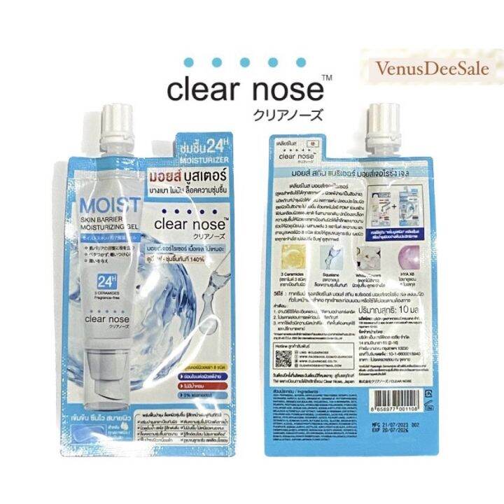 ครีมซอง clear nose moisturizing มอยส์ สกิน แบริเออร์ มอยส์เจอไรซิ่ง เจล
