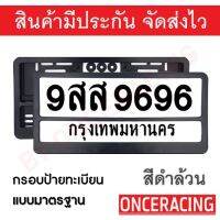 [รับประกันสินค้า] กรอบป้ายรถยนต์ ป้ายทะเบียนรถ กรอบทะเบียนรถ กรอบป้ายทะเบียน แบบคาดกลาง สปอร์ตสีดำ(1 คู่ หน้ารถ+หลังรถ พร้อมน็อต) By Onceracing