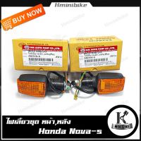 ไฟเลี้ยวหน้า ไฟเลี้ยวหลัง ไฟเลี้ยวชุด ฝาสีส้ม HONDA NOVA S / NOVA R / ฮอนด้า โนวา เอส / โนวา อาร์ ( 1 คู่ 2 ชิ้น  )