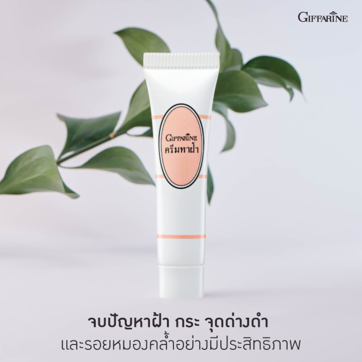 ครีมทาฝ้า-กิฟฟารีน-blemish-cream-แก้ฝ้า-หน้าขาว-กระจ่างใส-มี-aha-ช่วยผลัดเซลล์ผิวเสื่อมสภาพ