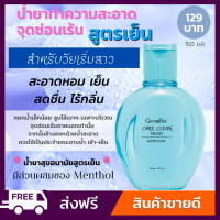 ส่งฟรี ส่งฟรี กิฟฟารีน น้ำยาอนามัย สูตรเย็น ทำความสะอาด จุดซ่อนเร้น แอคทีฟยัง แคร์คลีน เฟรชชี่ Active Young Care Clean