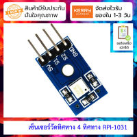 เซนเซอร์วัดทิศทาง 4 ทิศทาง RPI-1031 Angle sensor four direction sensor 4 direction sensor