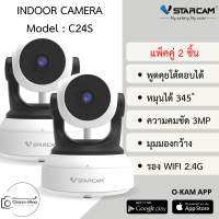 Vstarcam กล้องวงจรปิด IP Camera รุ่น C24S 3ล้านพิกเซล มีระบบ AI หมุนตามคนเดิน (สีขาวแพ็คคู่) By.Ozaza Shop