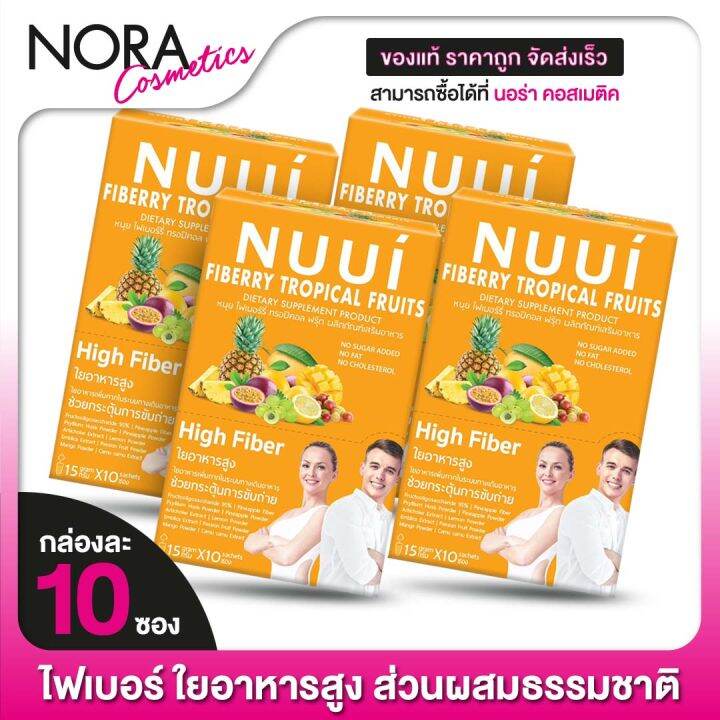 4-กล่อง-nuui-fiberry-tropical-fruits-หนุย-ไฟเบอร์รี่-ทรอปิคอล-ฟรุ๊ต-10-ซอง