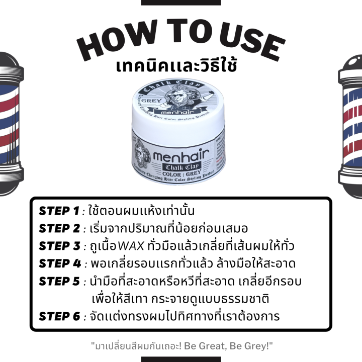 menhair-chalk-clay-grey-wax-เซ็ทผม-แล้วเปลี่ยนสีผมเป็นสีเทา-แบบชั่วคราว