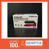 ถูกที่สุด!!! หวี หวีไฟฟ้า ทำวอลลุ่ม พับได้ cooliss folding brush iron AT08 ##ของใช้ในบ้าน เครื่องใช้ในบ้าน เครื่องใช้ไฟฟ้า . ตกแต่งบ้าน บ้านและสวน บ้าน ห้อง ห้องครัว ห้องน้ำ .