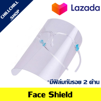 **แบบใสมาก มีฟิล์มกันรอย 2 ด้าน** FaceShield แว่นตา faceshield เฟสชิวแบบแว่น เฟสชิวกันระอองโควิด แบบหน้ากากใส สำหรับป้องกันฝอยละออง ( แพ็ค 1 ชิ้น )