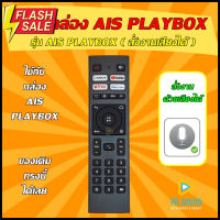 รีโมทกล่อง AIS PLAYBOX ( ใช้สั่งงานด้วยเสียงได้ ) ใช้ได้กับกล่อง AIS PLAYBOX ของเดิมทรงนี้ได้เลย #รีโมท  #รีโมททีวี   #รีโมทแอร์ #รีโมด