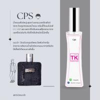 (พร้อมส่ง) น้ำหอมTK [กลิ่นCPS]? น้ำหอมผู้ชาย กลิ่นเทียบเท่าเคาน์เตอร์แบรนด์ กลิ่นติดทน กลิ่นติดนาน[ขนาด 35ml]