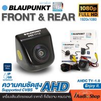 [รองรับ2ระบบ AHD-CVBS] กล้องมองหลัง กล้องหน้า เลนส์แก้ว5ชั้น คมชัดสูง 1080P กว้าง170องศา กล้องหน้า กล้องหลัง กล้องถอย กันน้ำ100% BLAUPUNKT AHDC TY-1.0 iaudioshop