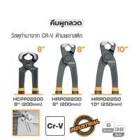 INGCO คีมผูกลวด 8”- 10” วัสดุทำมาจาก CR-V ด้ามพลาสติก