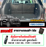 แผ่นติดหลังเบาะ แถวสาม กันรอย ตรงรุ่น Ford Everest (Next Gen) 2022-2023 (4ชิ้น) เบาะไฟฟ้า แผ่นกันรอยแถวสาม กันรอยหลังเบาะ