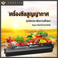 KENAIYA เครื่องดูดสูญญากาศ เครื่องถนอมอาหาร ซีลแบบสูญญากาศ สำหรับอาหารในครัว ให้สดใหม่ เครื่องซีลถุง เครื่องซีนถุงสูญญากาศ Bag sealer