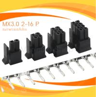 [พร้อมส่งจากไทย] MX3.0 ปลั๊ก 2 Pin/4Pin/6Pin/8Pin/10Pin/12Pin/14Pin/16 Pin PCI-E Connector Terminal Crimp Pin Plug