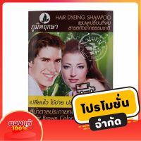 ของแท้!! PHUM PRUKSA hair dyeing shampoo ภูมิพฤกษา แชมพูเปลี่ยนสีผม สารสกัดจากธรรมชาติ [24ml.]