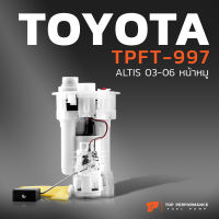 ปั๊มติ๊ก พร้อมลูกลอย ครบชุด TOYOTA ALTIS 03-06 หน้าหมู ตรงรุ่น 100% - TPFT-997 - TOP PERFORMANCE JAPAN - ปั้มติ๊ก โตโยต้า อัลติส 77020-02190