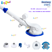 Bestway ส่งฟรี เครื่องดูดฝุ่นทำความสะอาดผนังและพื้นสระ AquaSweeper รุ่น 58628