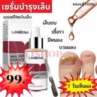 ของแท้100% Lanbena บำรุงเล็บ แก้เล็บขบ เล็บเป็นเชื้อรา สินค้าพร้อมส่ง #แถมฟรี ตะไบเล็บทุกกล่อง