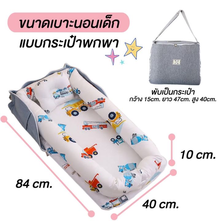 ที่นอนพกพา-เบาะนอนเด็กอ่อน-กระเป๋าที่นอน-ที่นอนทารก-cotton100-ที่นอนรังผึ้งพรีเมี่ยมกันไรฝุ่น