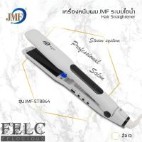 FELC ?สินค้าพร้อมส่ง เครื่องหนีบผมหน้ากว้าง รุ่น ระบบไอน้ำ เครื่องรีดผม ที่หนีบผม ไม่กินผมปรับ ร้อนเร็ว รุ่นยอดนิยม