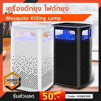 เครื่องดักยุง อัตโนมัติ อัจฉริยะ Mosquito Killing Lamp (คละสี)