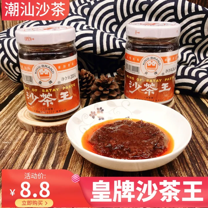 Royal Satay King200g Authentic Chaoshan Specialty Shacha Sauce Satay