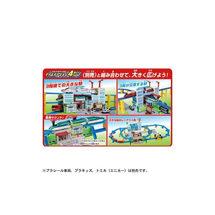 tomy-plarail-มาสร้างและบริหารเมืองกันเถอะ-tomica-และ-plarail-ชุดเมืองของฉันรถไฟของเล่น3ปีขึ้นไป