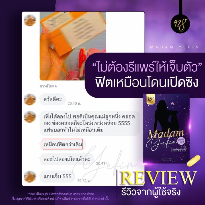 แค่สอดตอดทั้งคืนต้องลอง-มาดามเยฟิน-madamyefin-แฟนไม่นอนทั้งคืน-1-กล่อง-10-เม็ด-ของแท้100-ส่งไวทันใช้ค่ะ