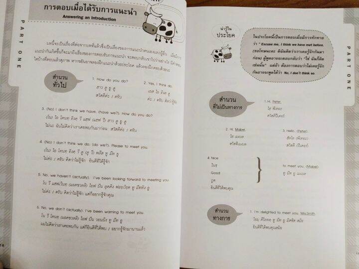 หนังสือภาษาอังกฤษ-how-do-you-do-ฝึกพูดอังกฤษกับฝรั่งตัวเป็นๆๆ