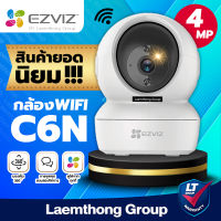 Ezviz c6n (4Mp) กล้องวงจรปิดไร้สาย wifi camera [CS-C6N-D0-8B4WF] : ltgroup