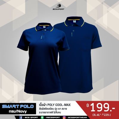 BCS SPORT เสื้อคอโปโลแขนสั้น SMART POLO รหัส P004 สีกรม เนื้อผ้า POLY COOL-MAX