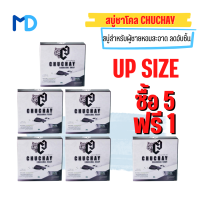 แท้ ขายดี [5 ฟรี 1 ส่งฟรี ] สบู่ชูชาย CHACHAY สบู่ชาโคลสำหรับผู้ชาย หอมใหญ่ สะอาด กลิ่นอับ  จุดซ่อนเร้น  XX 30 กรัม