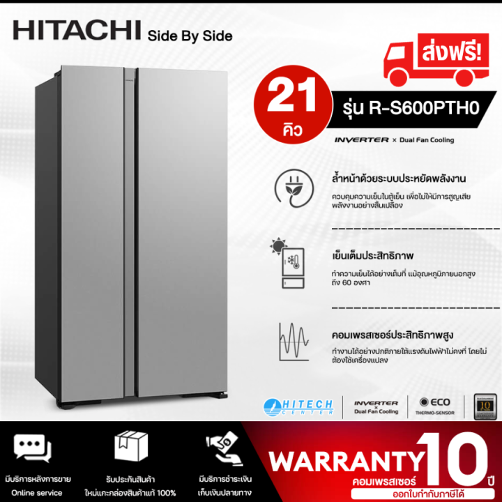ส่งฟรีทั่วไทย-hitachi-ตู้เย็นฮิตาชิ-side-by-side-ระบบ-inverter-21-คิว-กระจกเงิน-rs600pth0สีกลาสซิลเวอร์-gs-htc-online