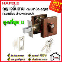 ถูกที่สุด HAFELE กุญแจลิ้นตาย ทรงเหลี่ยม แบบม่ีหางปลาบิด Single Deadbolt สีทองแดงรมดำ 489.10.576 ชุดล๊อคประตูลิ้นตาย หางปลา ล๊อคประตู ของแท้ 100%