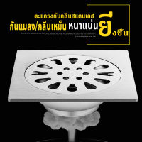 (สินค้าคุณภาพ ส่งจากไทย) MijiaTool ตะแกรงกันกลิ่น สเตนเลส304 กันกลิ่นและแมลง ปลอดสนิม100% ระบายน้ำได้ดี กันกลิ่นท่อ ฝาปิดท่อระบายน้ํา