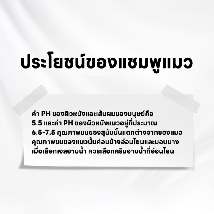 แชมพูแมว-แชมพูอาบน้ำแมว-ครีมอาบน้ําแมว-สูตรอ่อนโยน-แพ้ง่าย-กำจัดกลิ่น-เห็บ-หมัด-มีสารสกัดบำรุงขน-280ml