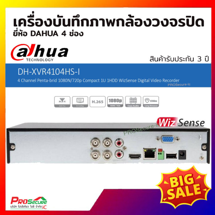 เครื่องบันทึกกล้องวงจรปิด-4-ช่อง-ยี่ห้อ-dahua-รุ่น-dh-xvr4104hs-i-รองรับการบันทึกกล้องมีไมค์-รองรับกล้อง-2-ล้านพิกเซ