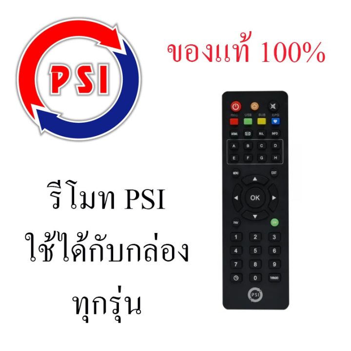 รีโมท-psi-แท้-100-ใช้ได้กับกล่อง-psi-ทุกรุ่น-รีโมททีวี-รีโมทแอร์-รีโมท-รีโมด