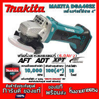 Makita 18V DGA402 ลิเธียมไฟฟ้าเครื่องบดมุมเครื่องตัดเครื่องขัดเครื่องบดเครื่องมือไฟฟ้าการกระจายความร้อนที่มีประสิทธิภาพตัวเล็กและรู้สึกสบ