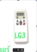 Remote รีโมทแอร์ แอลจี LG แบบที่ 3 จุดสังเกต ปุ่มสีแดง เลือกให้ตรงรุ่นเท่านั้น จัดส่งฟรี ส่งเร็ว