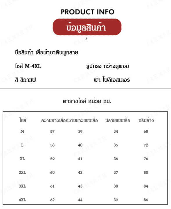 carmar-เสื้อผ้าสไตล์ใหม่ในฤดูร้อน-รุ่นเสื้อยกหางสวยงาม-ผูกเข็มขัด-คอกลม-หลากสไตล์