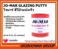 JO-MAR GLAZING PUTTY | โจมาร์ สีโป้วแห้งเร็ว | ขนาด 4 ก.ก.