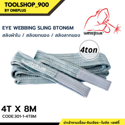 สลิงยกของ สลิงผ้าใบ สายพานยกของ 4ตัน 8เมตร Eye Webbing Sling 4ton8m แบรนด์ SAFTPLUS