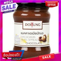 ดอยตุงแม็คคาเดเมียนัทบดรสช็อกโกแลต 200กรัม Doi Tung Chocolate Flavored Macadamia Nuts 200g.