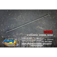 โปรโมชั่น สายดึงเบรค เลส สำหรับ HONDA WAVEสายดึงเบรค เลส สำหรับ HONDA WAVEสายดึงเบรค เลส สำหรับ HONDA WAVEสายดึงเบรค เลส ราคาถูก เบรค มือเบรค มือเบรคแต่ง  พร้อมส่ง